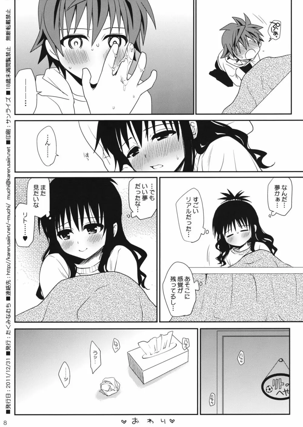 こたつでみかん Page.8