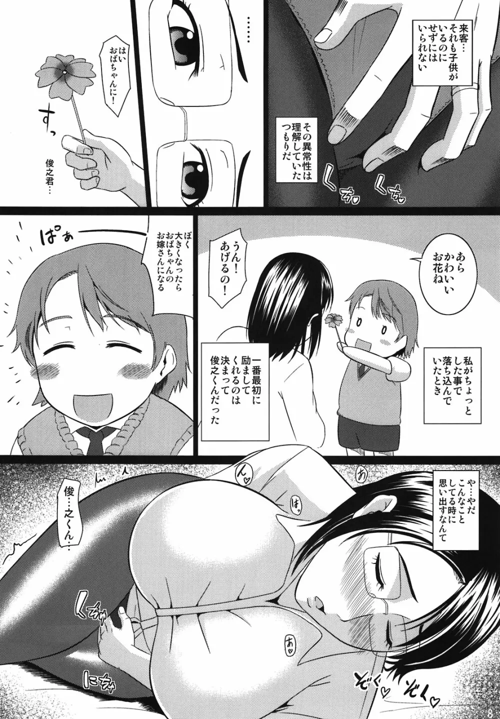 母穴を掘る9 Page.8