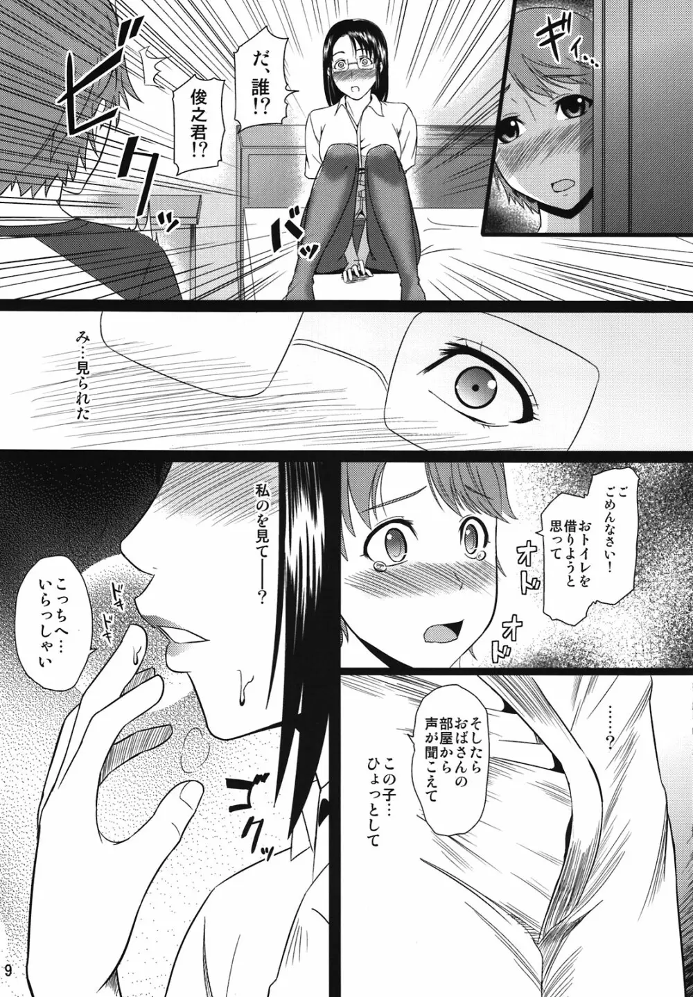 母穴を掘る9 Page.9