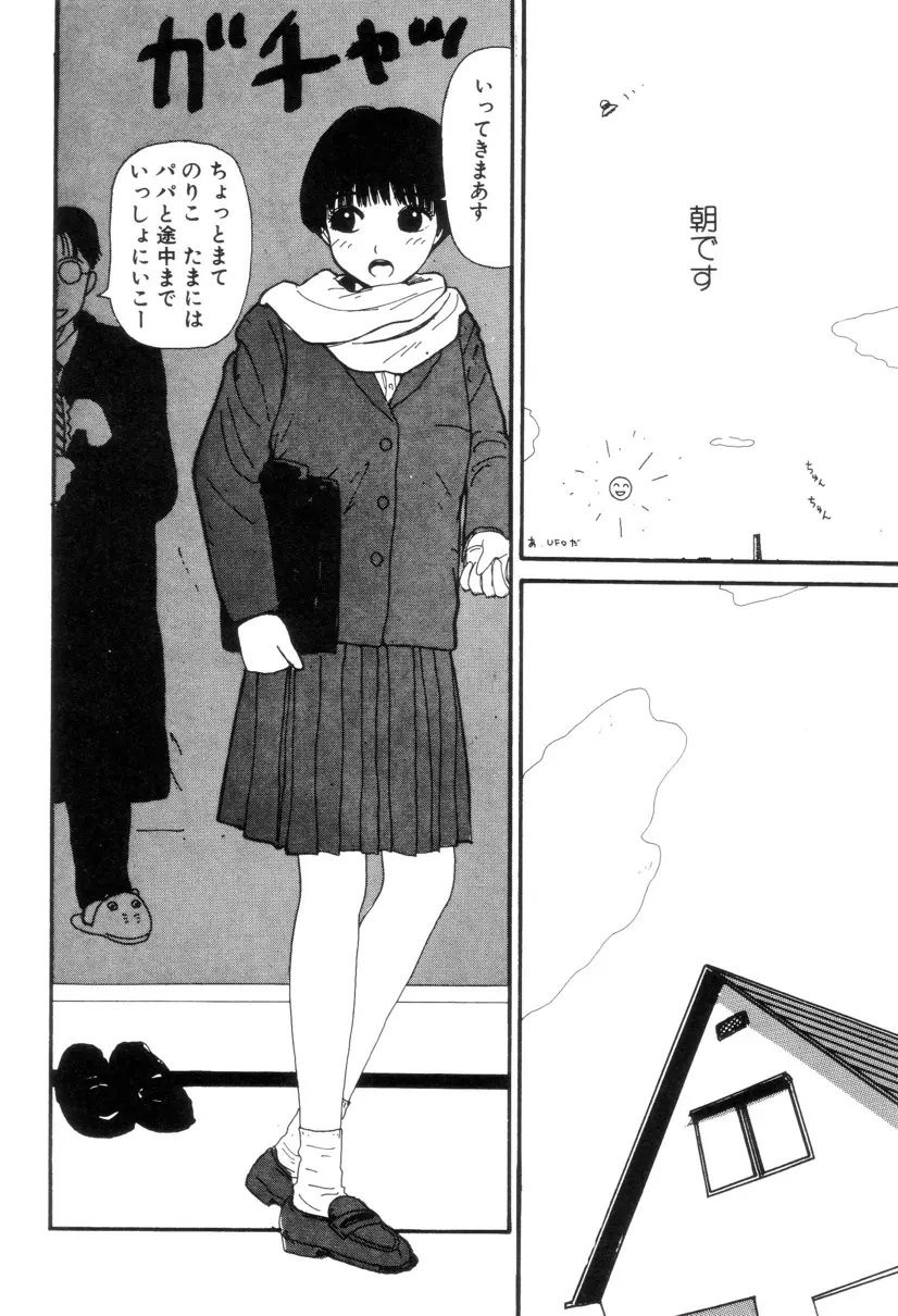 ヌルえもん Vol.2 Page.10