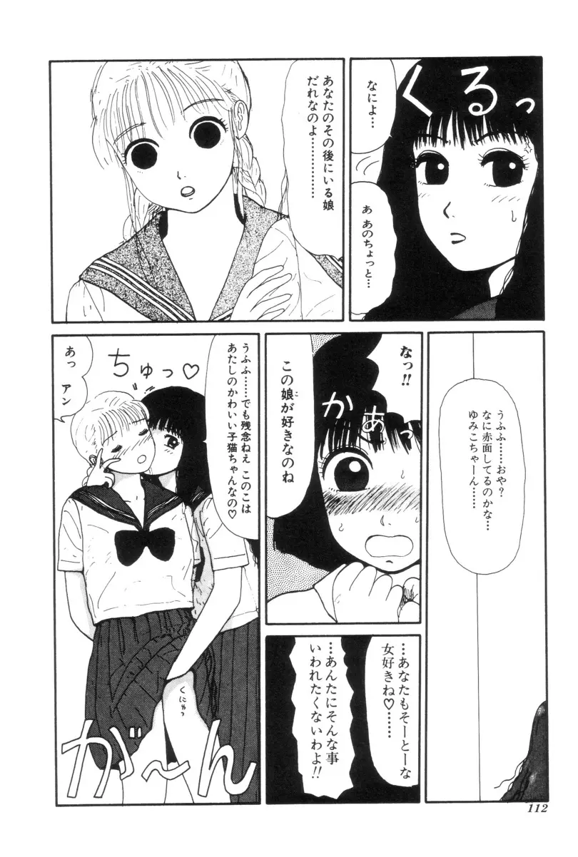 ヌルえもん Vol.2 Page.110