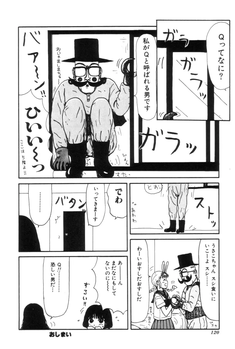 ヌルえもん Vol.2 Page.118