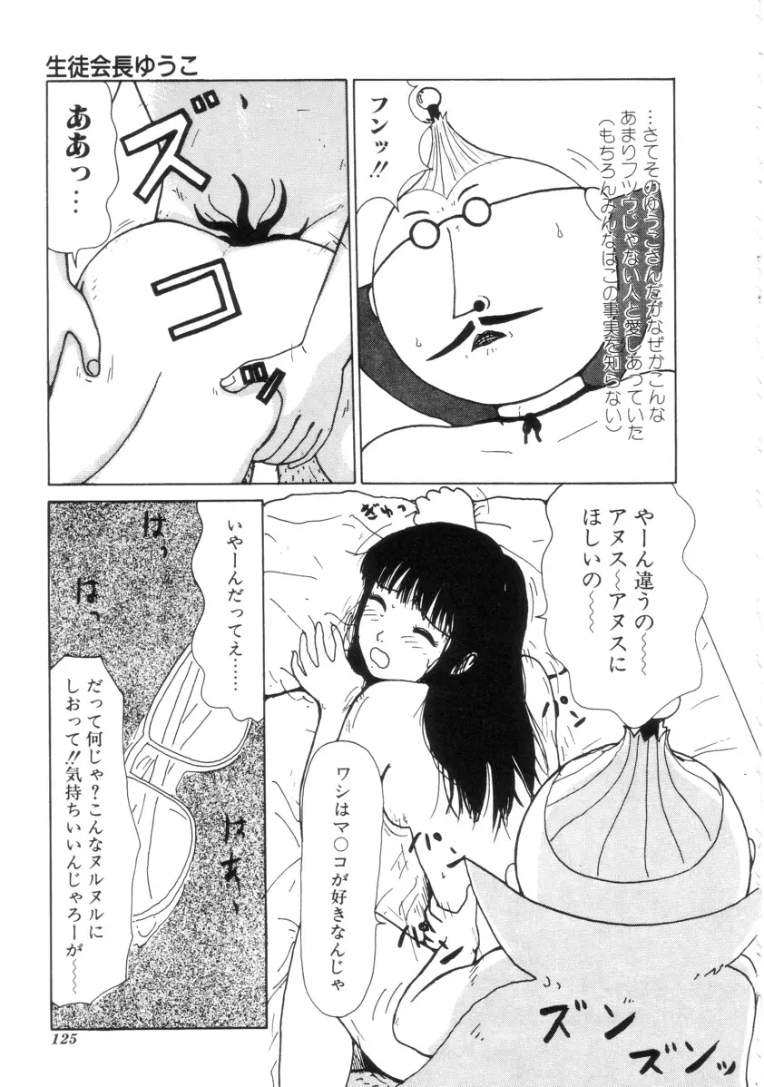 ヌルえもん Vol.2 Page.122