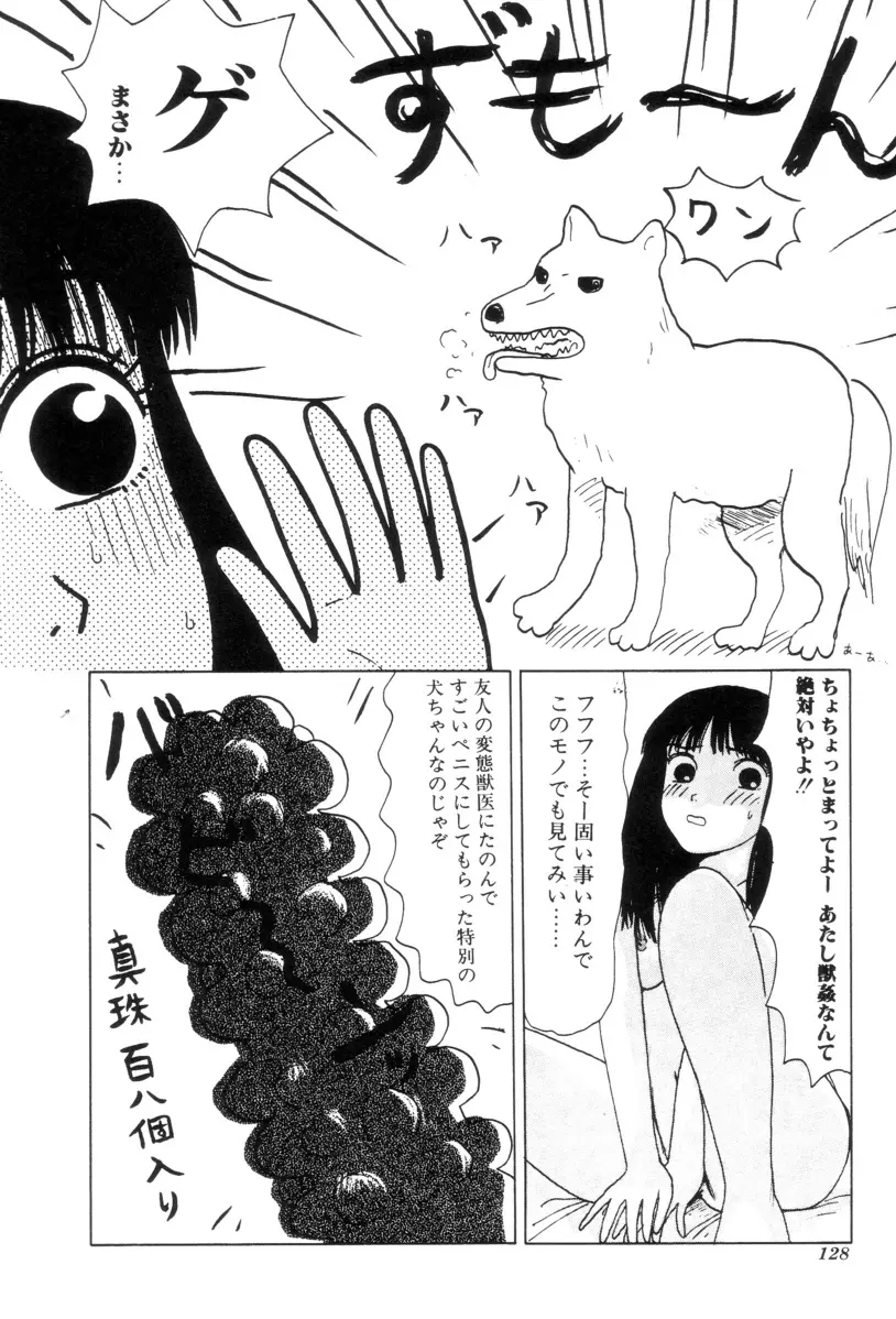 ヌルえもん Vol.2 Page.125