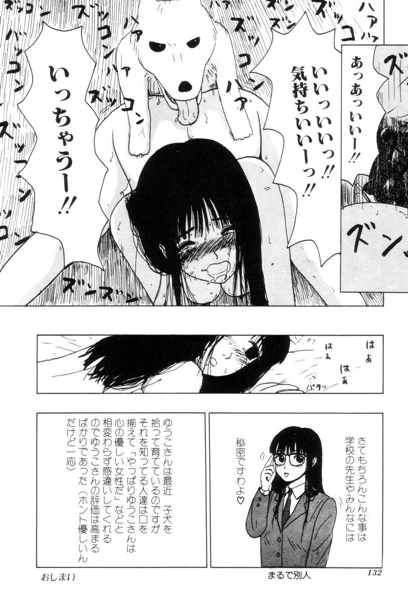 ヌルえもん Vol.2 Page.129