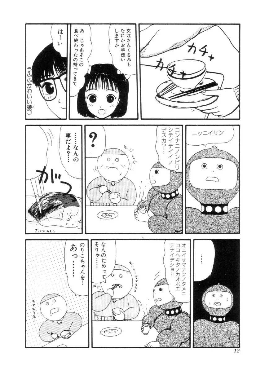 ヌルえもん Vol.2 Page.13