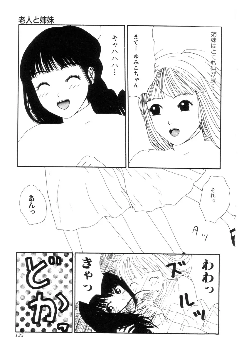 ヌルえもん Vol.2 Page.132