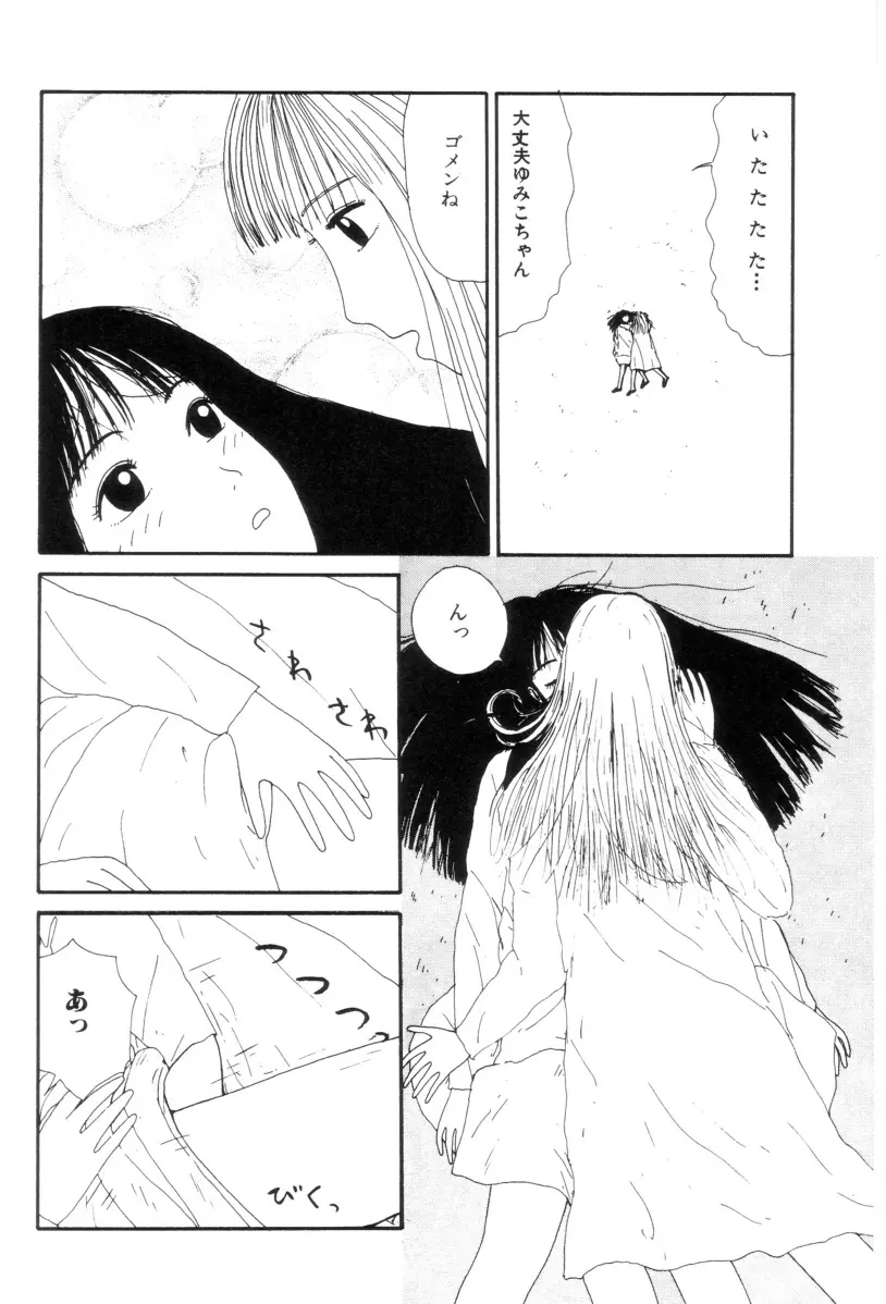 ヌルえもん Vol.2 Page.133