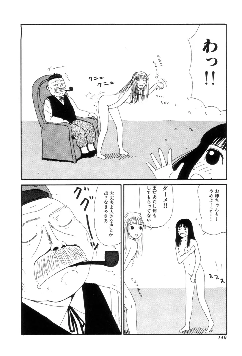 ヌルえもん Vol.2 Page.137