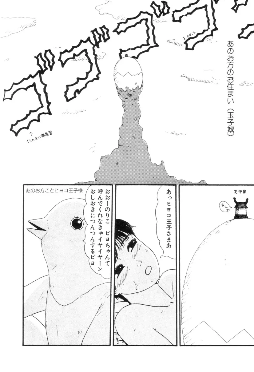 ヌルえもん Vol.2 Page.15