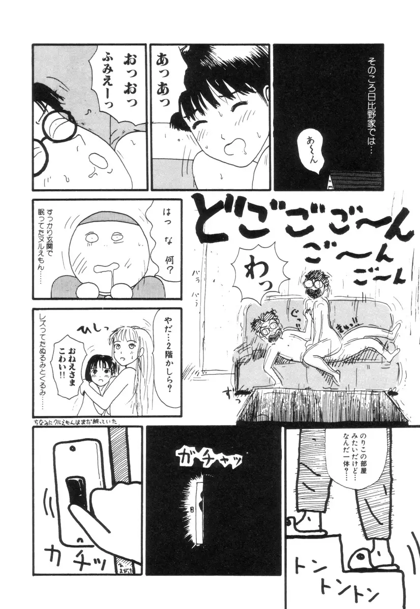 ヌルえもん Vol.2 Page.36