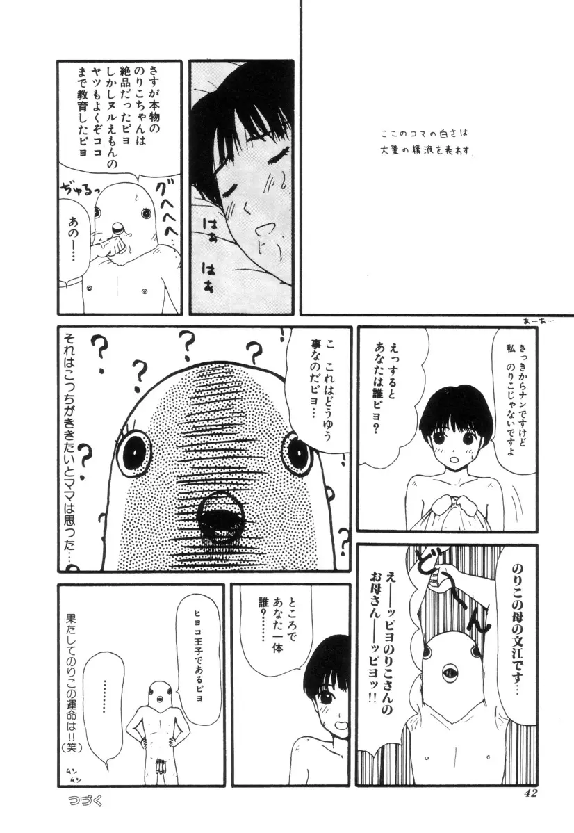 ヌルえもん Vol.2 Page.42