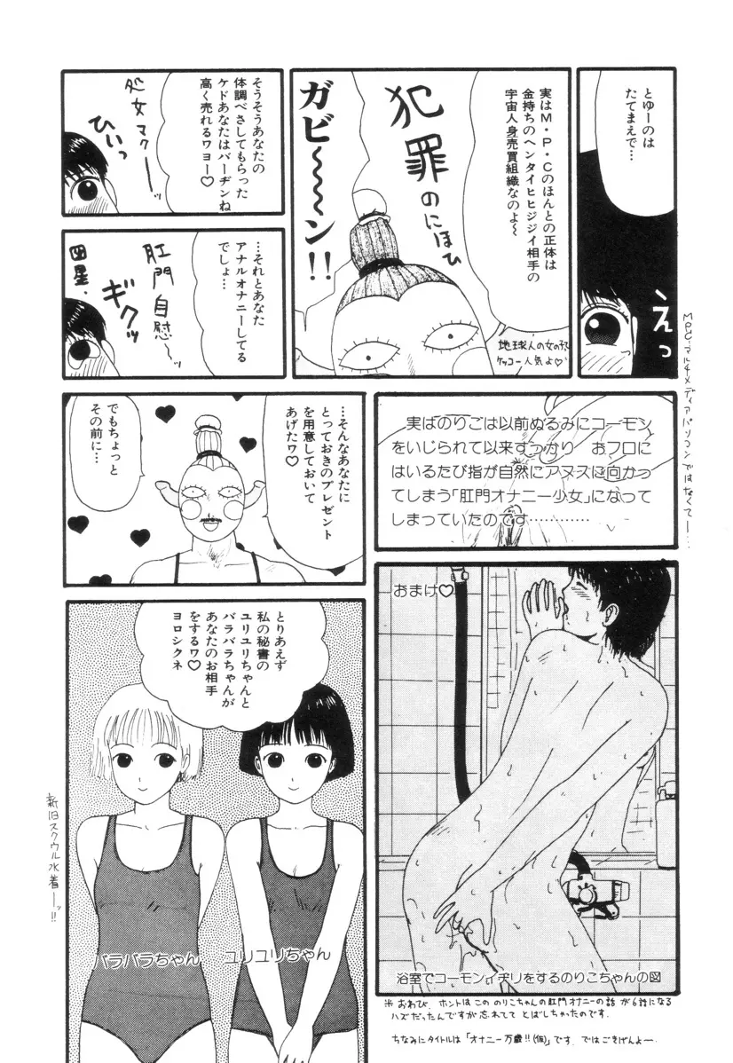 ヌルえもん Vol.2 Page.50