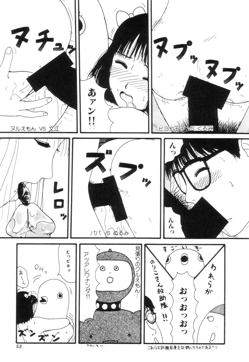 ヌルえもん Vol.2 Page.53