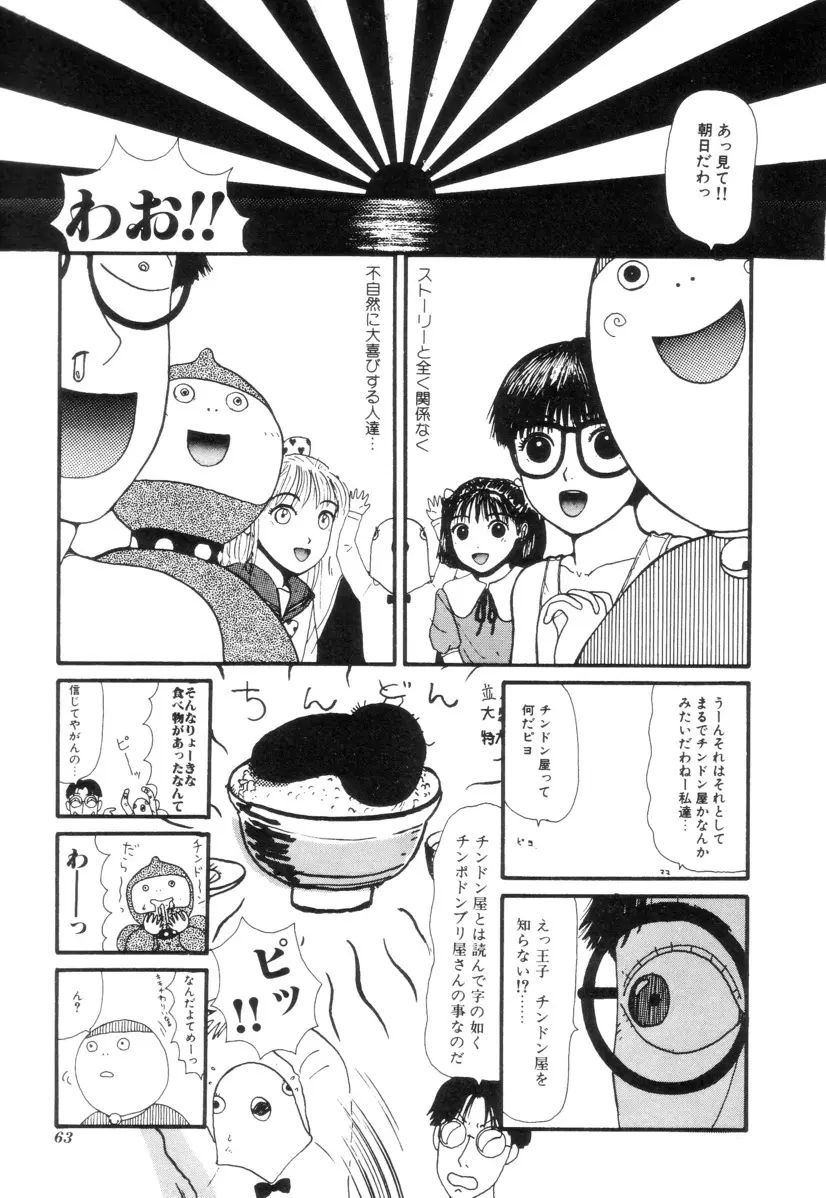 ヌルえもん Vol.2 Page.63