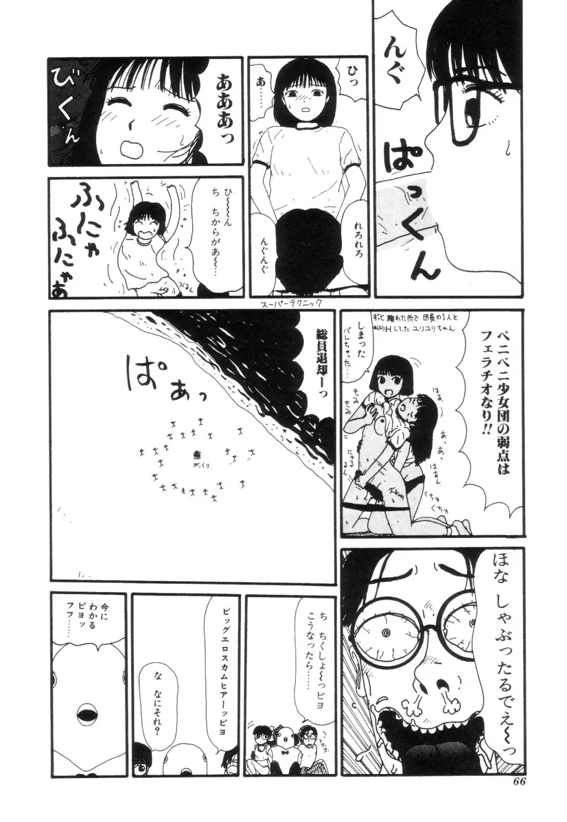 ヌルえもん Vol.2 Page.66