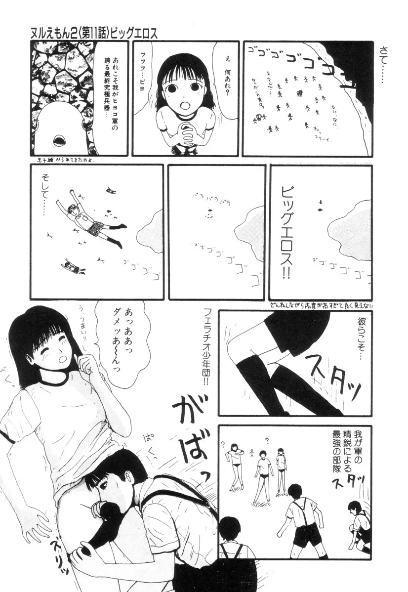 ヌルえもん Vol.2 Page.71