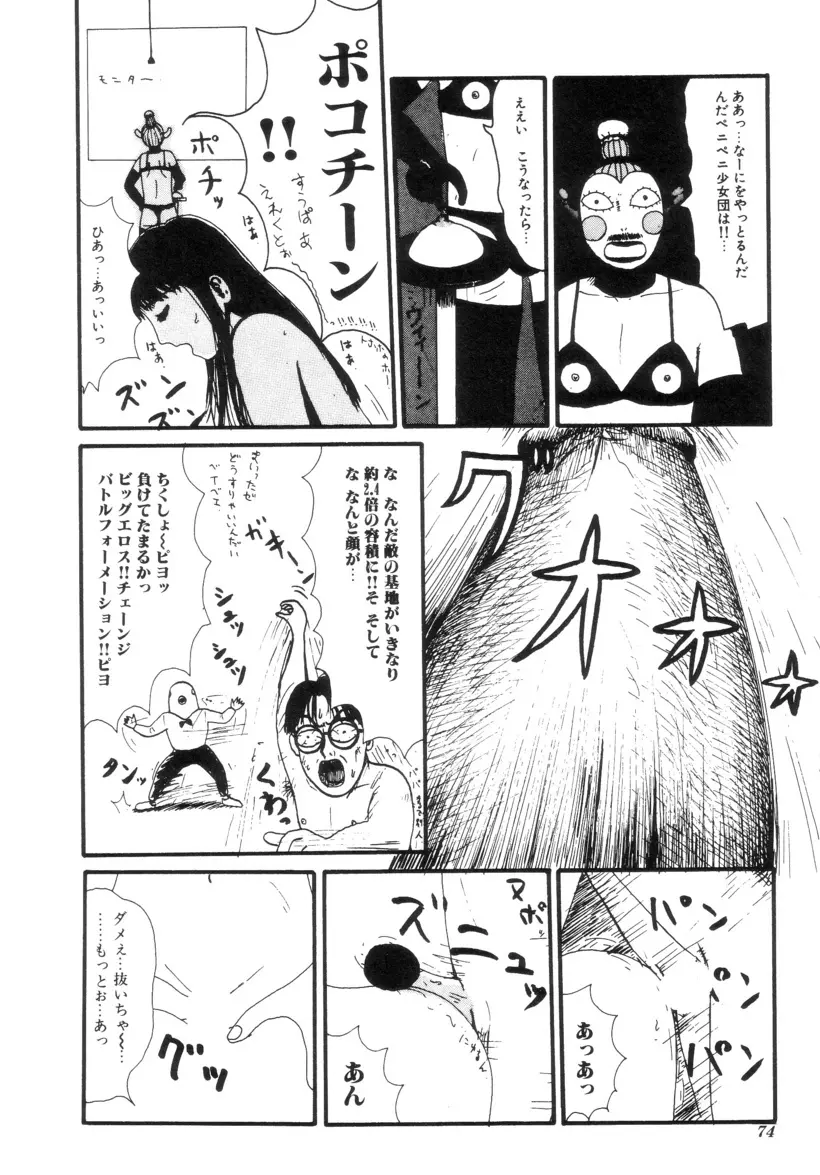 ヌルえもん Vol.2 Page.73