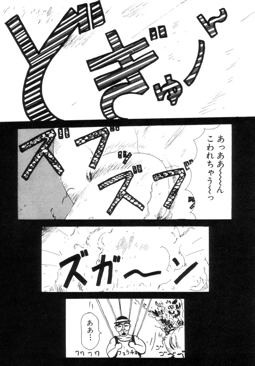 ヌルえもん Vol.2 Page.76