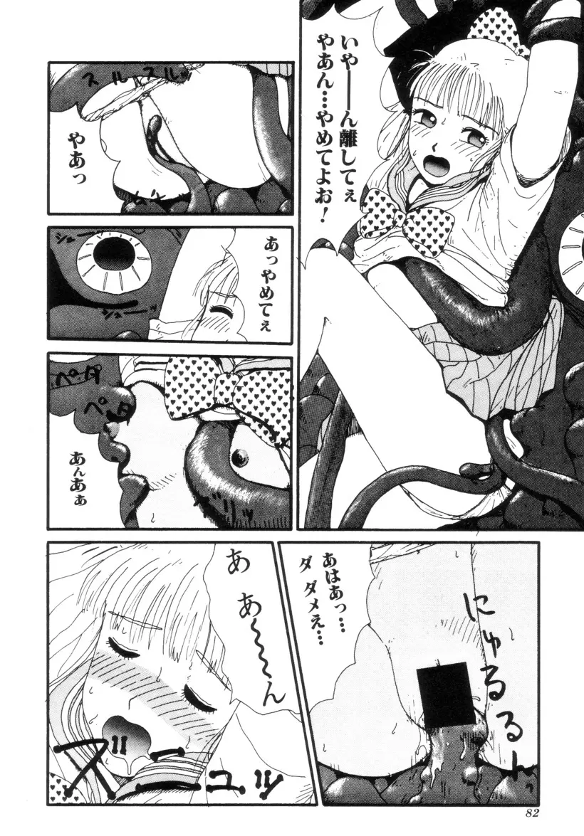 ヌルえもん Vol.2 Page.81