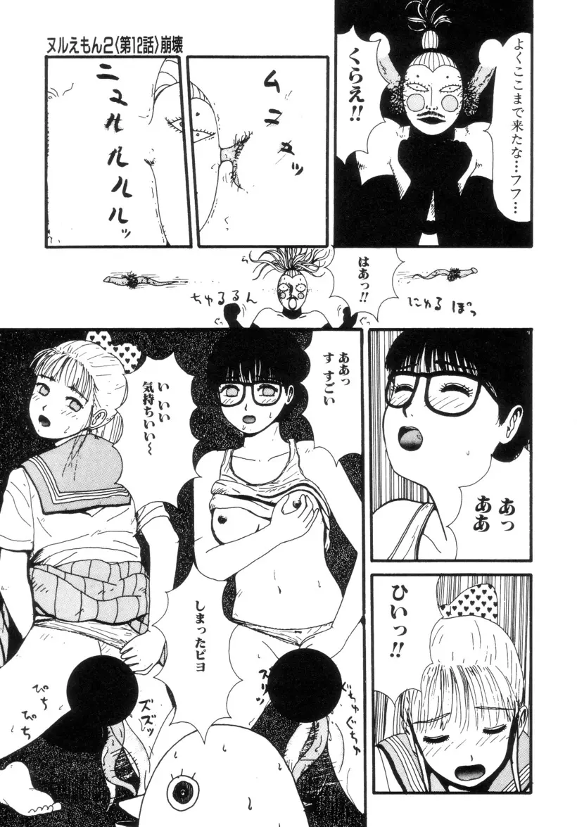 ヌルえもん Vol.2 Page.88