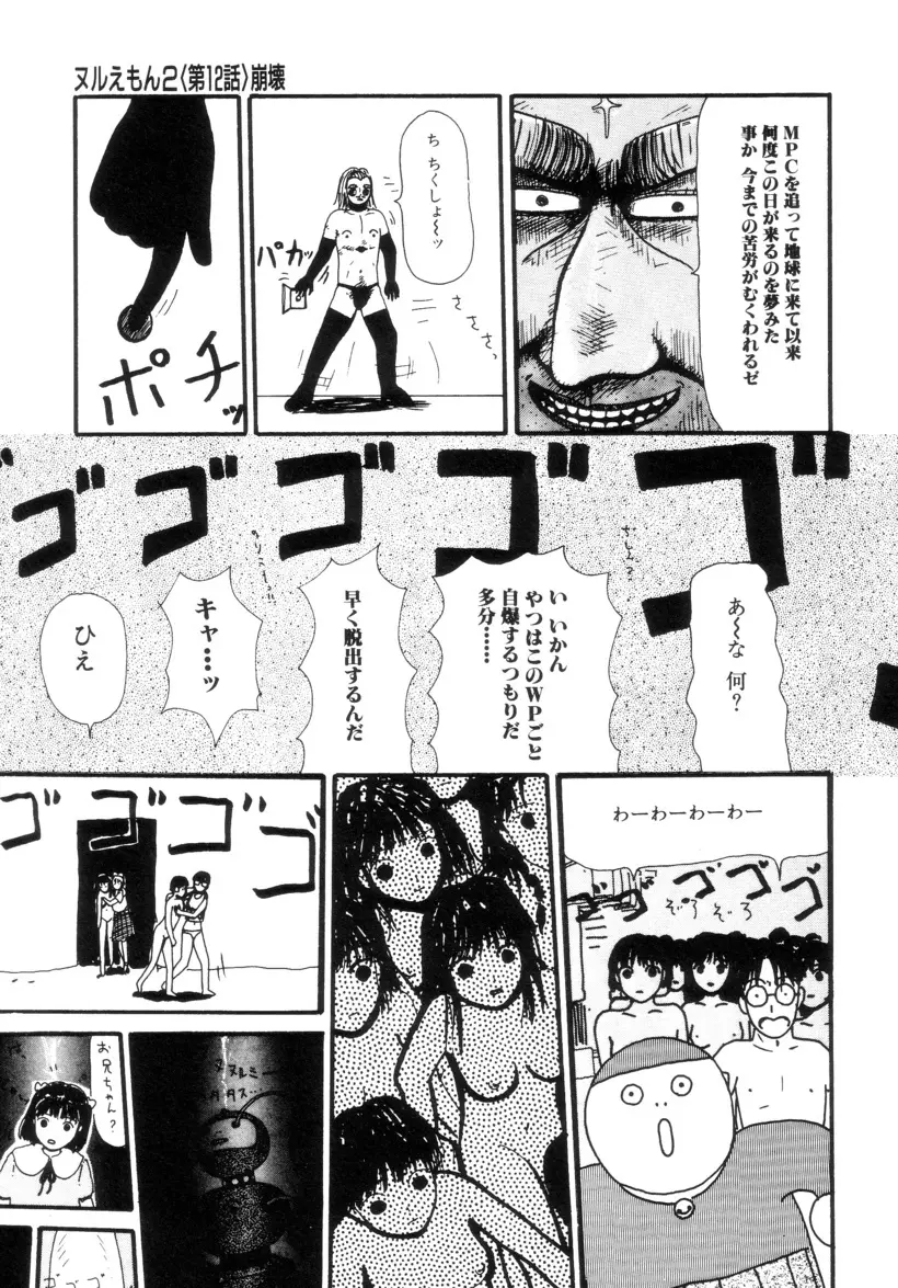 ヌルえもん Vol.2 Page.90