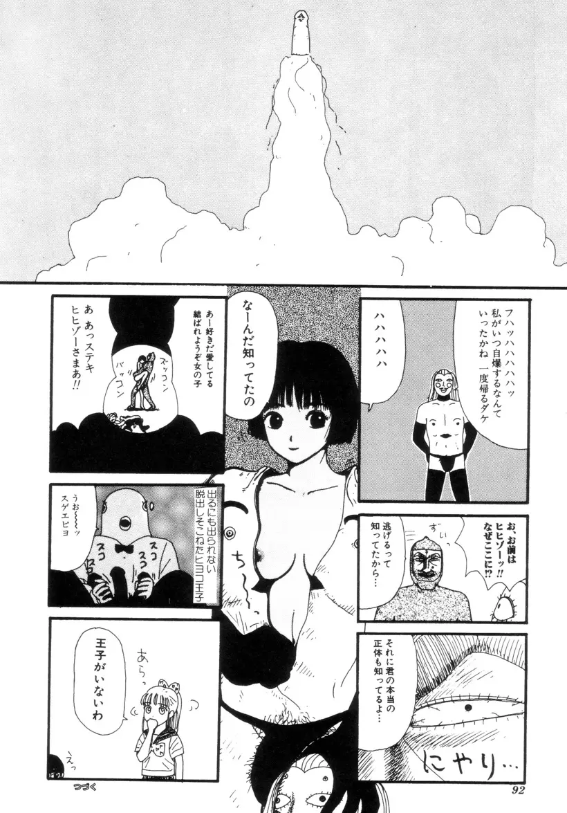 ヌルえもん Vol.2 Page.91