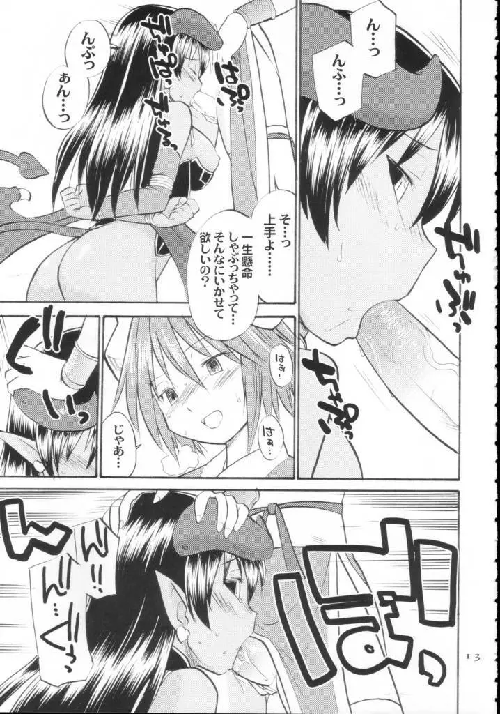 淫果応報 Page.15