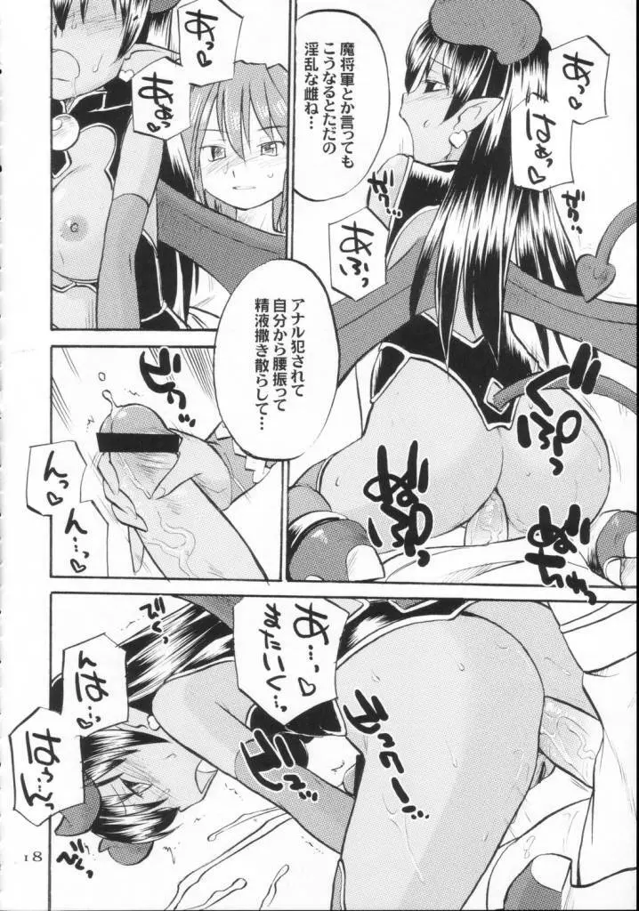 淫果応報 Page.20