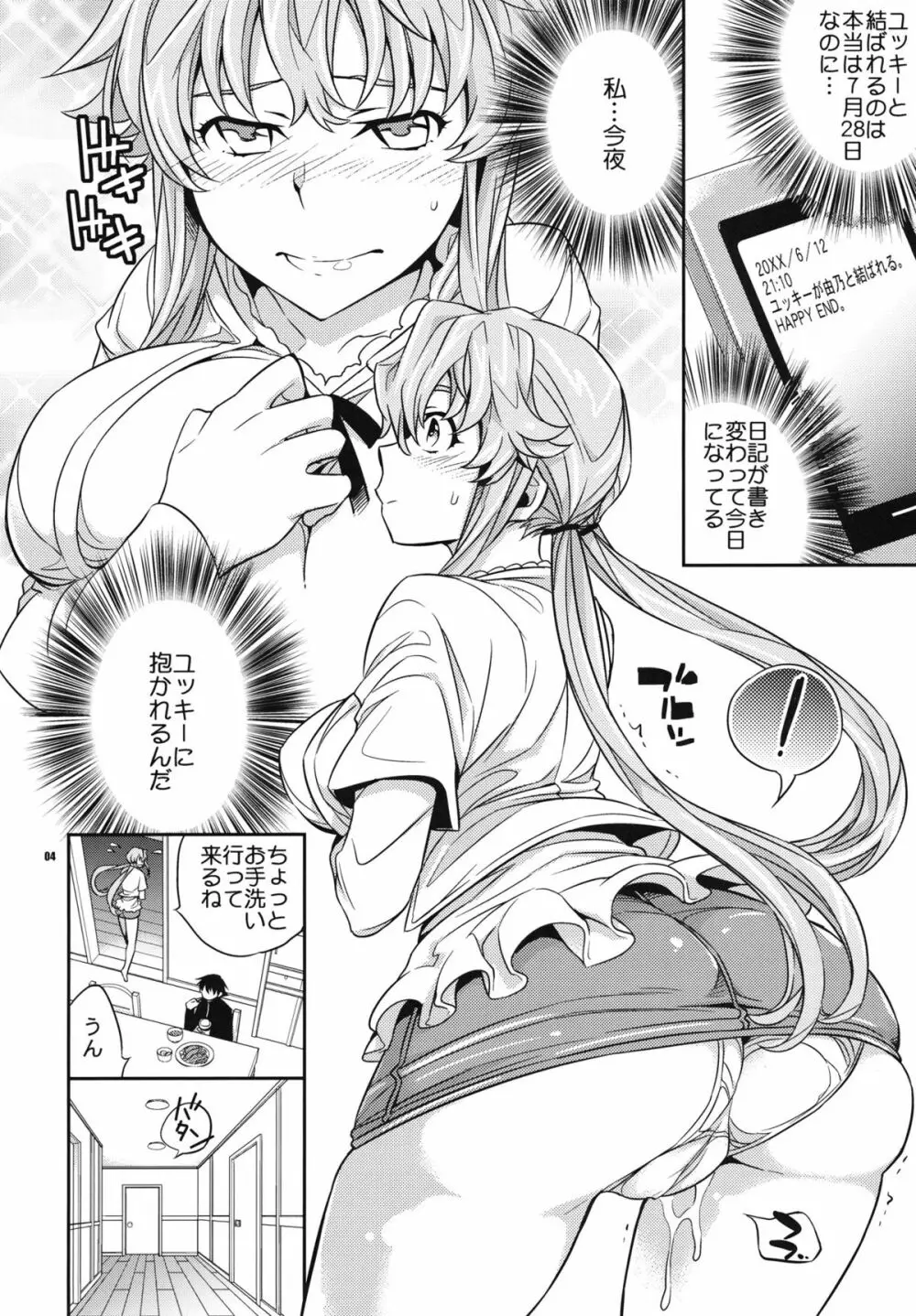 ユキ由乃愛の未来日記 - 同人誌 - エロ漫画 - NyaHentai