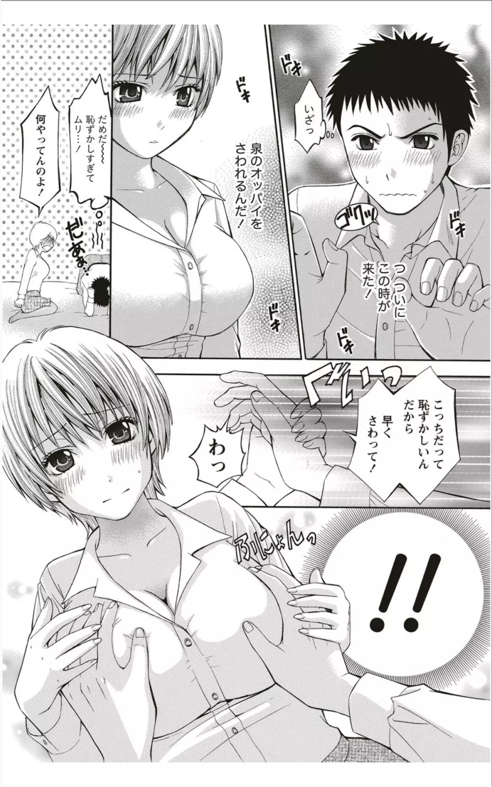 月刊 ビタマン 2012年1月号 Page.101