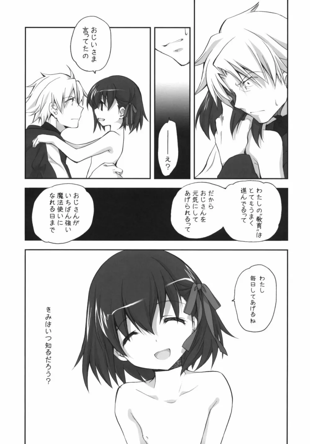 サクラチレ Page.20