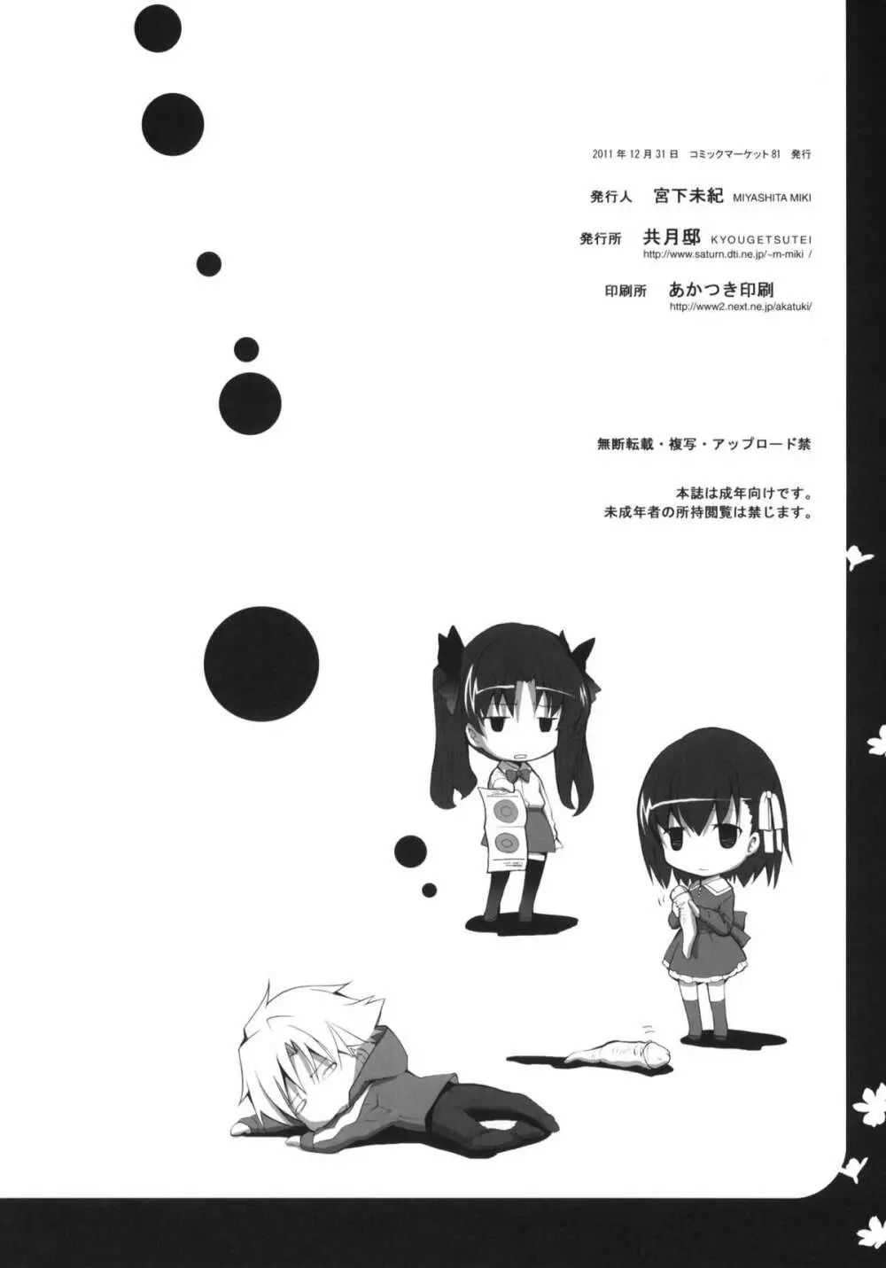 サクラチレ Page.24