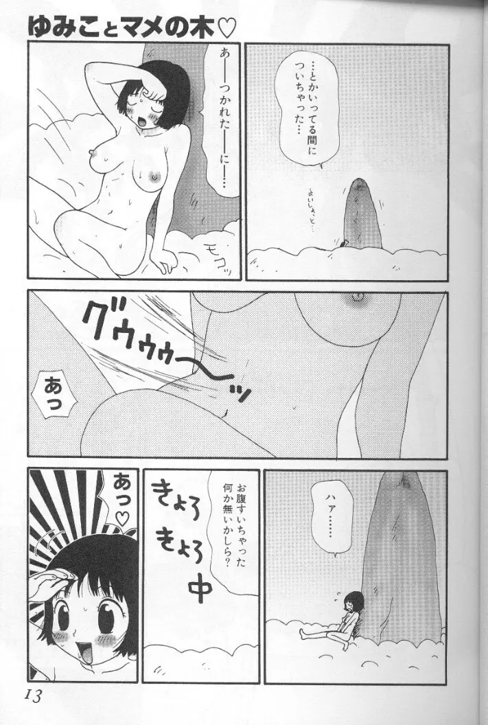 ゆみこ汁 Page.12