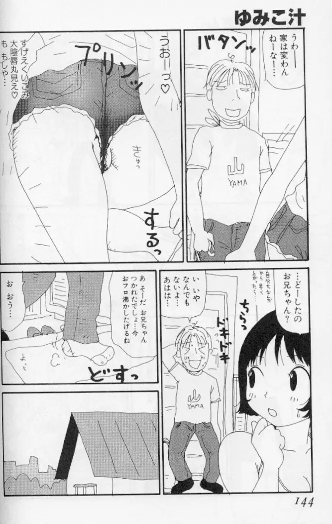 ゆみこ汁 Page.139
