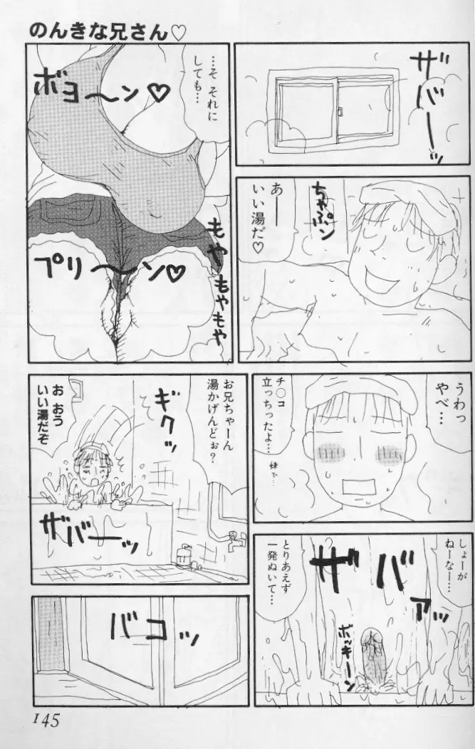 ゆみこ汁 Page.140