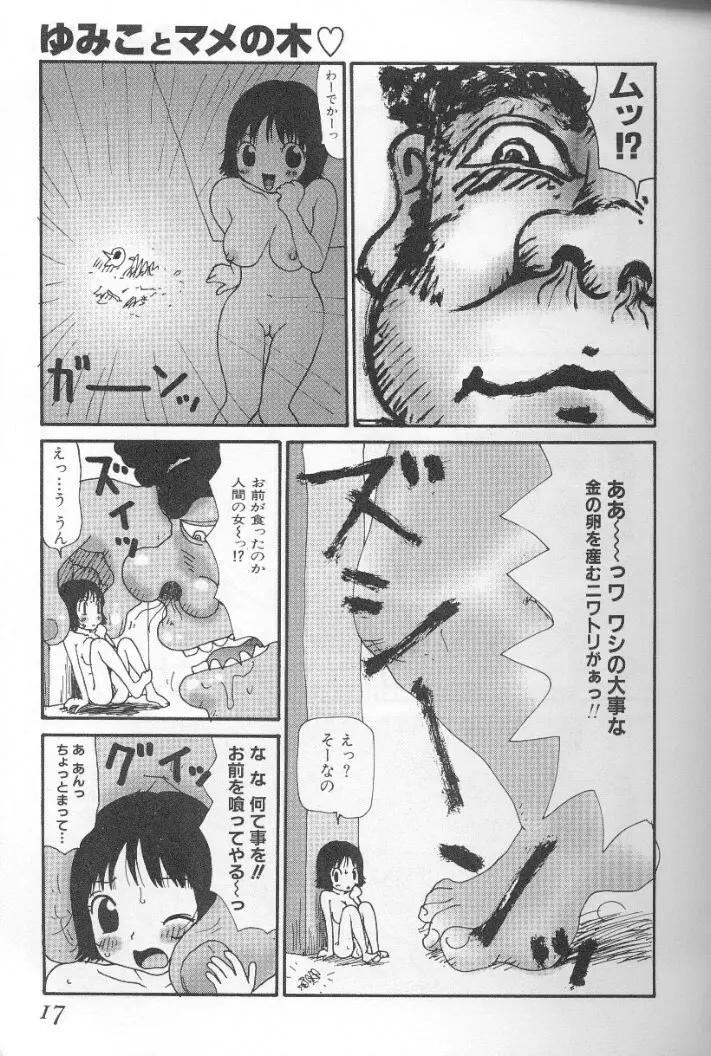 ゆみこ汁 Page.16