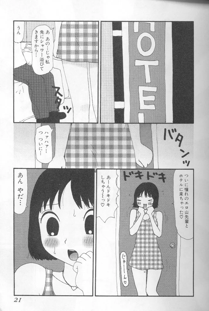 ゆみこ汁 Page.20