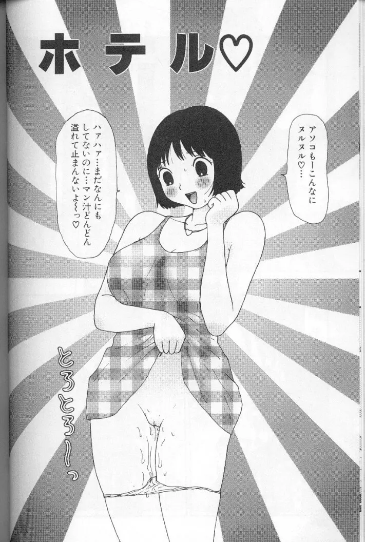 ゆみこ汁 Page.21