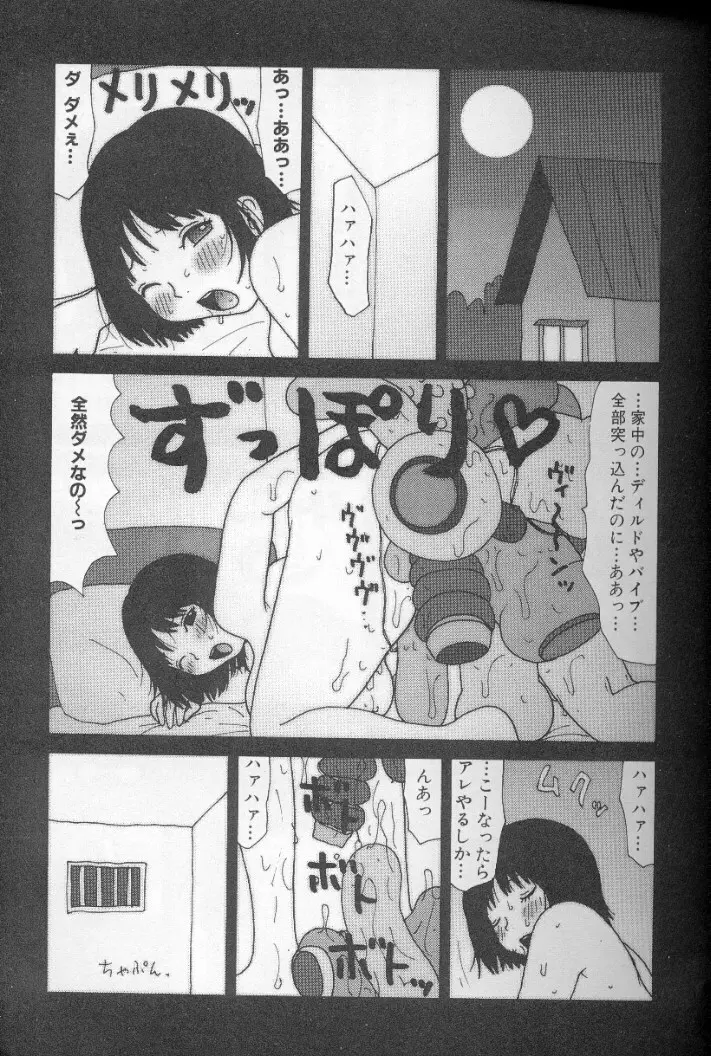 ゆみこ汁 Page.24