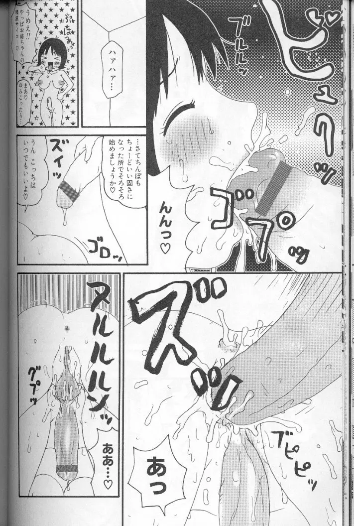 ゆみこ汁 Page.37