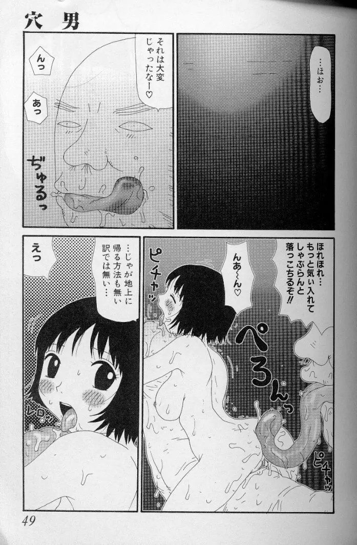ゆみこ汁 Page.46