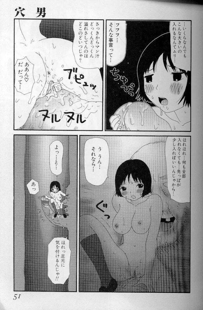 ゆみこ汁 Page.48