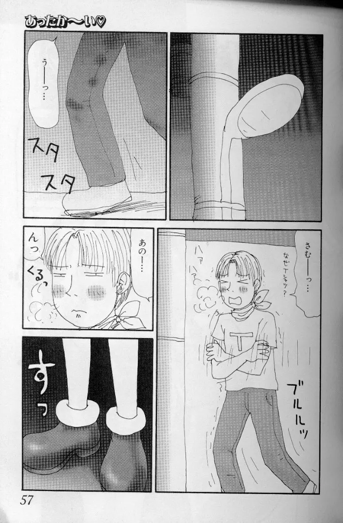 ゆみこ汁 Page.54