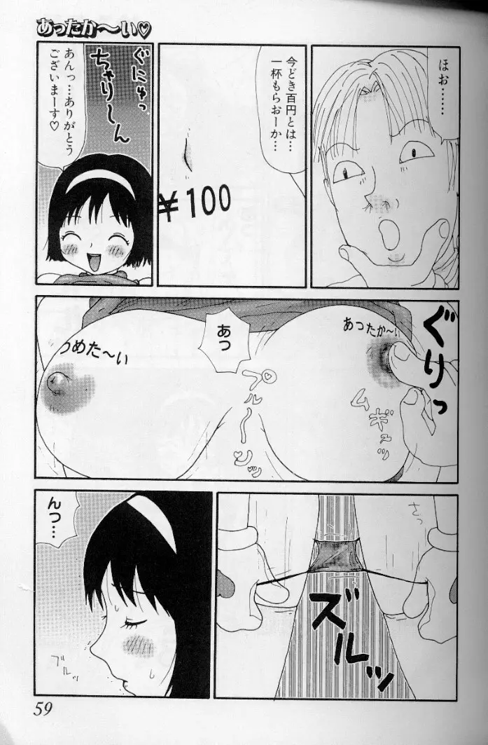 ゆみこ汁 Page.56