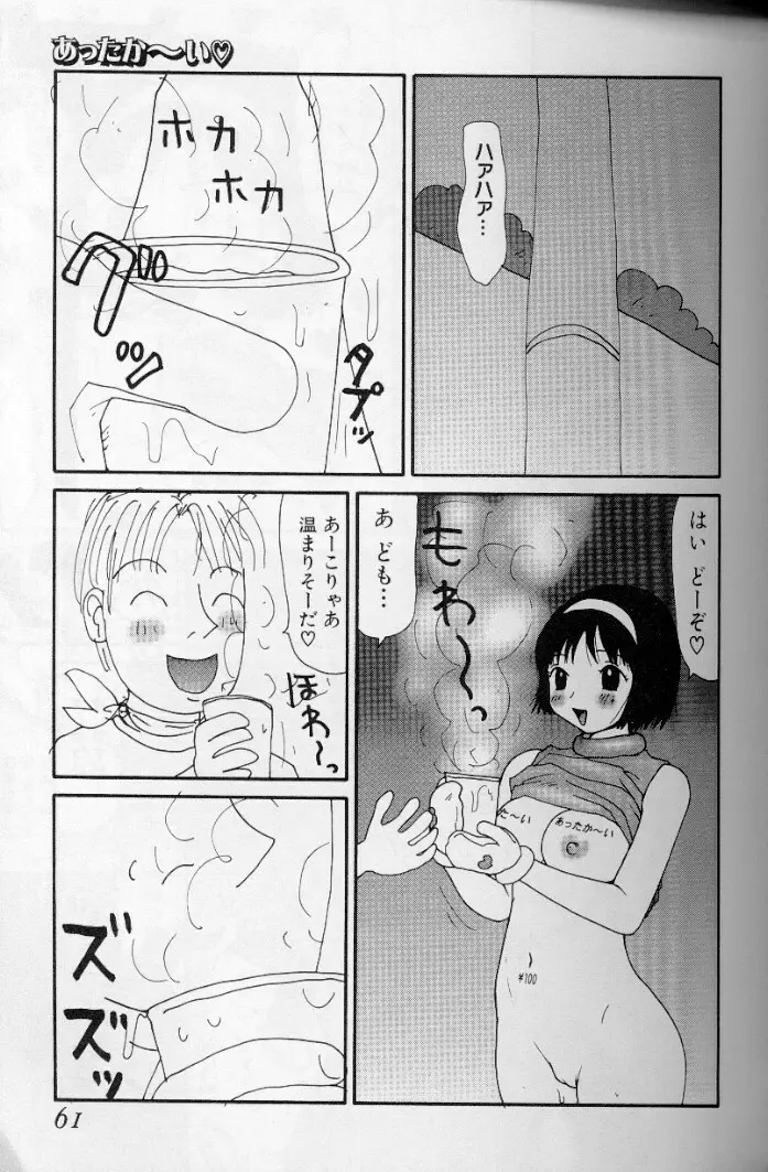 ゆみこ汁 Page.58