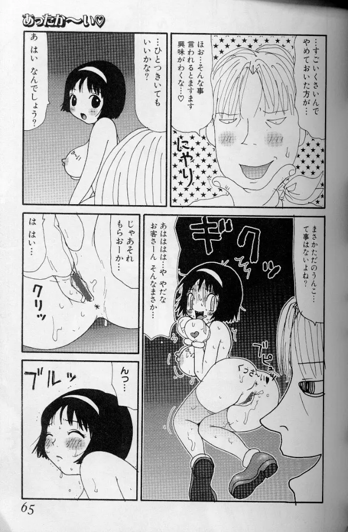 ゆみこ汁 Page.62