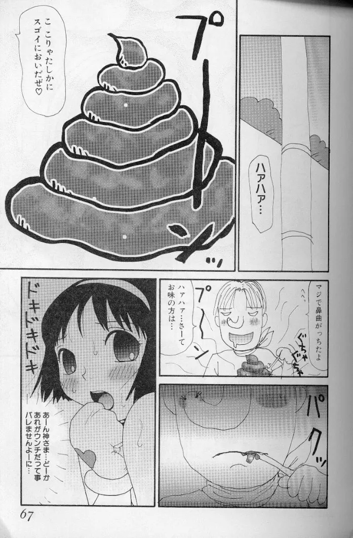 ゆみこ汁 Page.64