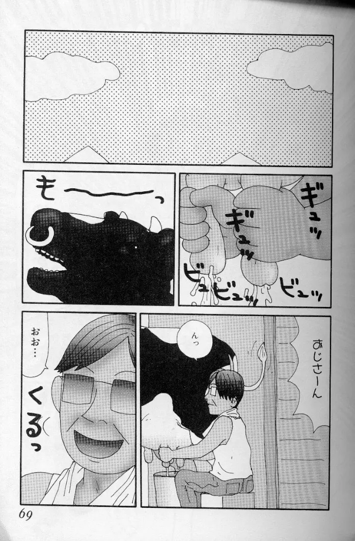 ゆみこ汁 Page.66