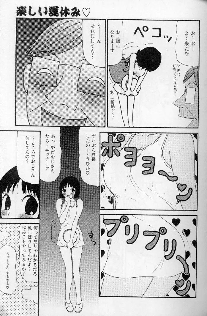 ゆみこ汁 Page.68